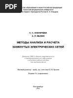Metody_analiza_i_rascheta_zamknutykh_elektricheskikh_setei_2012