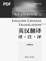 叶子南：高级英汉翻译理论与实践(Mti) | PDF