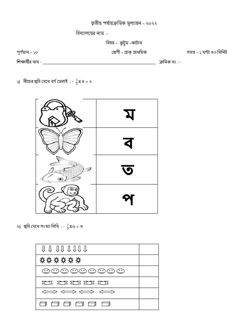 Class PP 3rd Unit Test 2022 | PDF