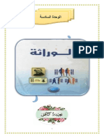 الوراثة222232