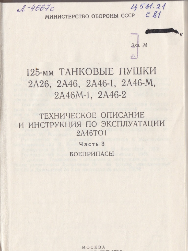 125mm Tanks Gun 2A46 - Ammunition | PDF