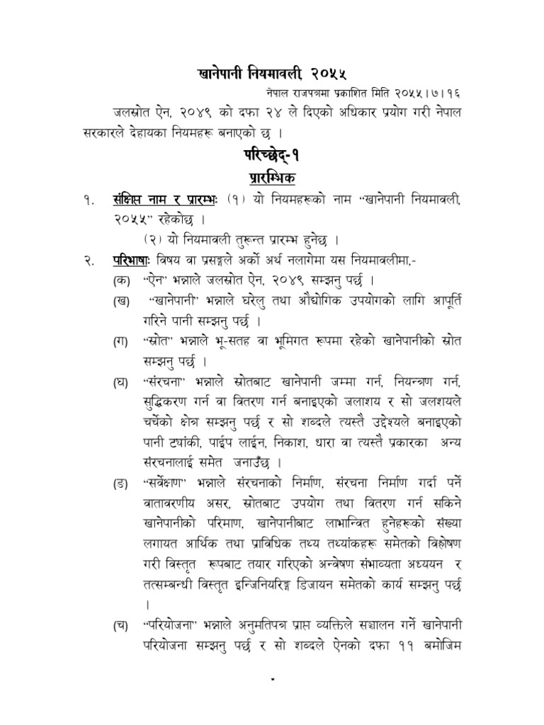 Drinking Water Rules, 2055 PDF