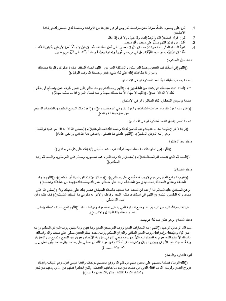 كن على وضوء دائماً | PDF