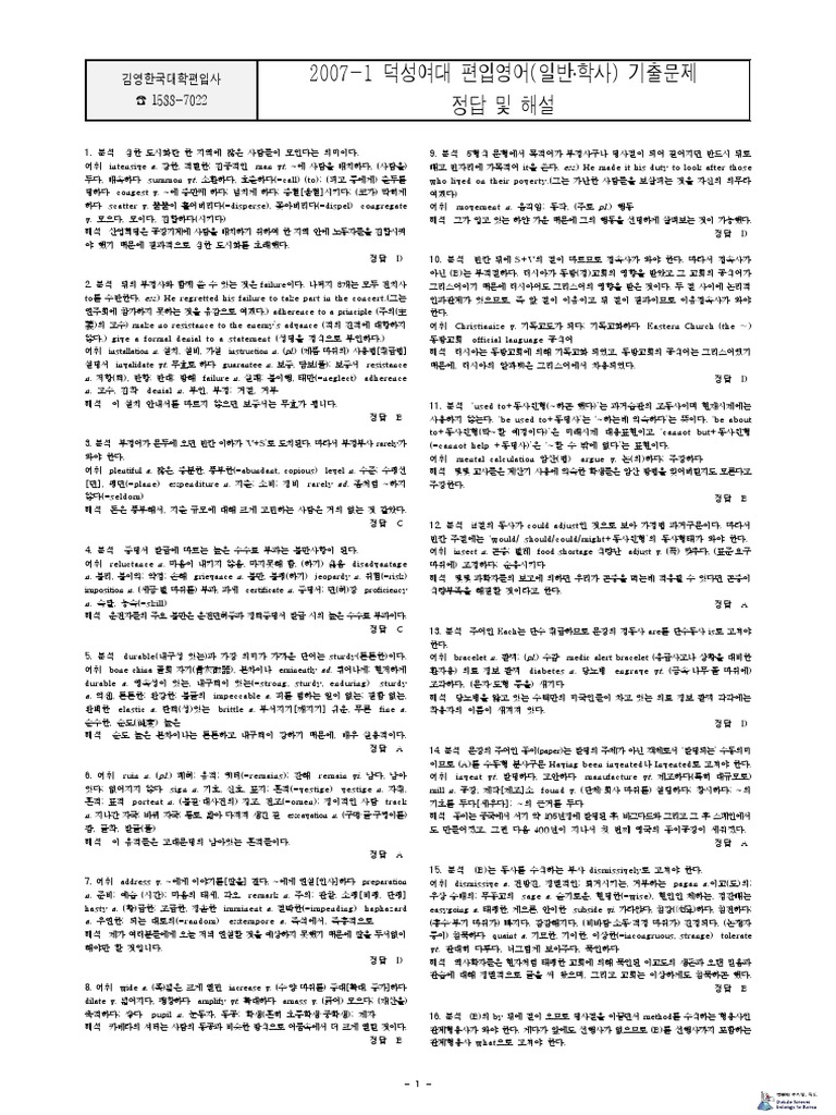 덕성여자대학교 2007년 1학기 편입영어 문제-A3 | PDF