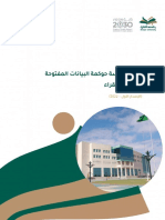 دليل سياسة حوكمة البيانات المفتوحة في جامعة شقراء-مجاز=