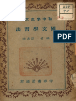 國文學習法 1941