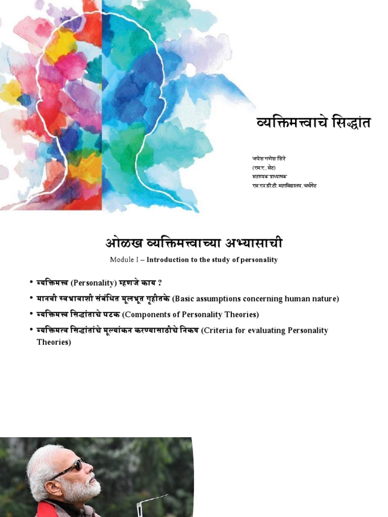 Sy Personality Theories Marathi PDF