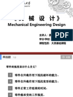 第3章 机械零件的强度-机器人工程