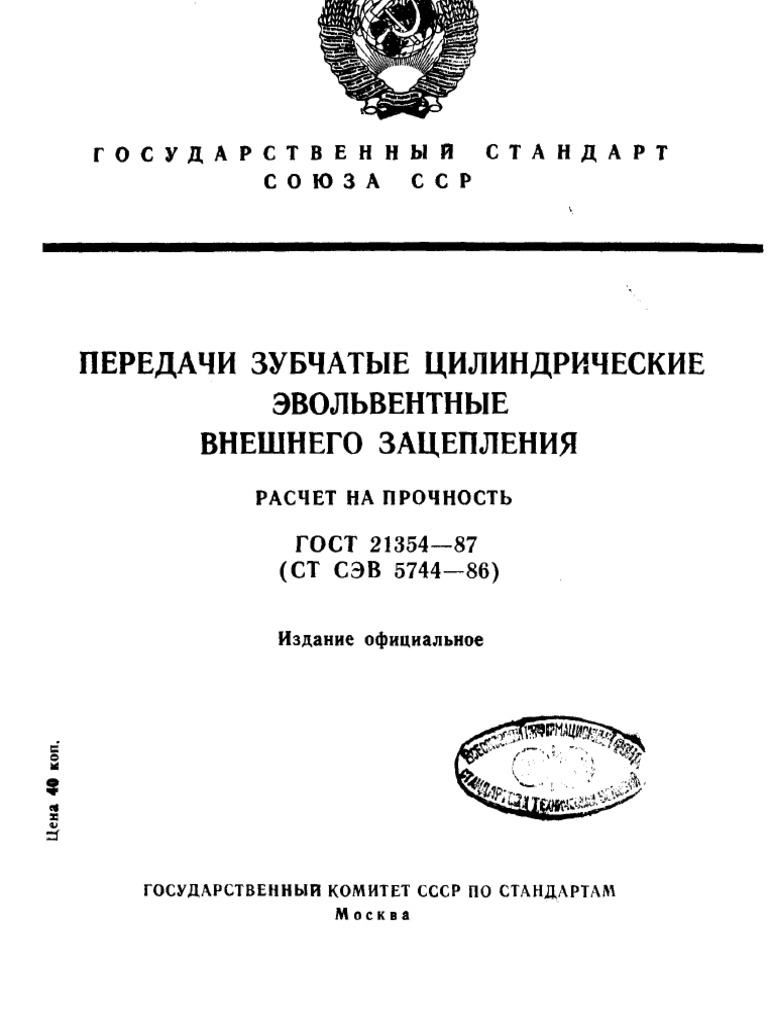 Gost 21354-87 | PDF