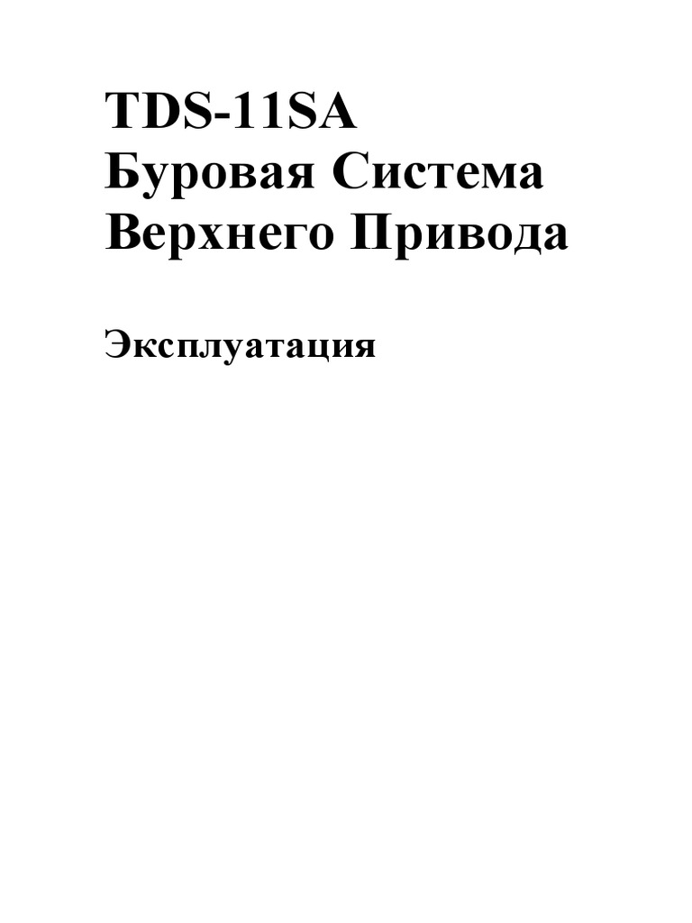 TOP DRIVE VARCO TDS11 Operation Rus | PDF