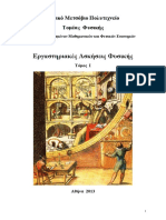 Εργαστηριακές Ασκήσεις Φυσικής ΜΕΤΣΟΒΕΙΟ ΠΟΛΥΤΕΧΝΕΙΟ