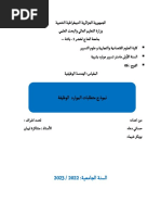 أطروحة الدكتوراه عبد القادر | PDF