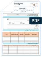 Fiche de Candidature