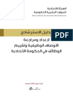 Job Evalution Reference in Arabic From UAE