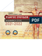 Odigos Spoydon 2021-2022 Web