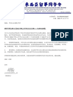 请呼吁学生参与《2022年线上中华文化大乐园 - 马来西亚园》 开屏山庄国中 2