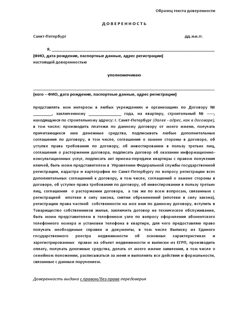Доверенность На Приём Квартиры | PDF