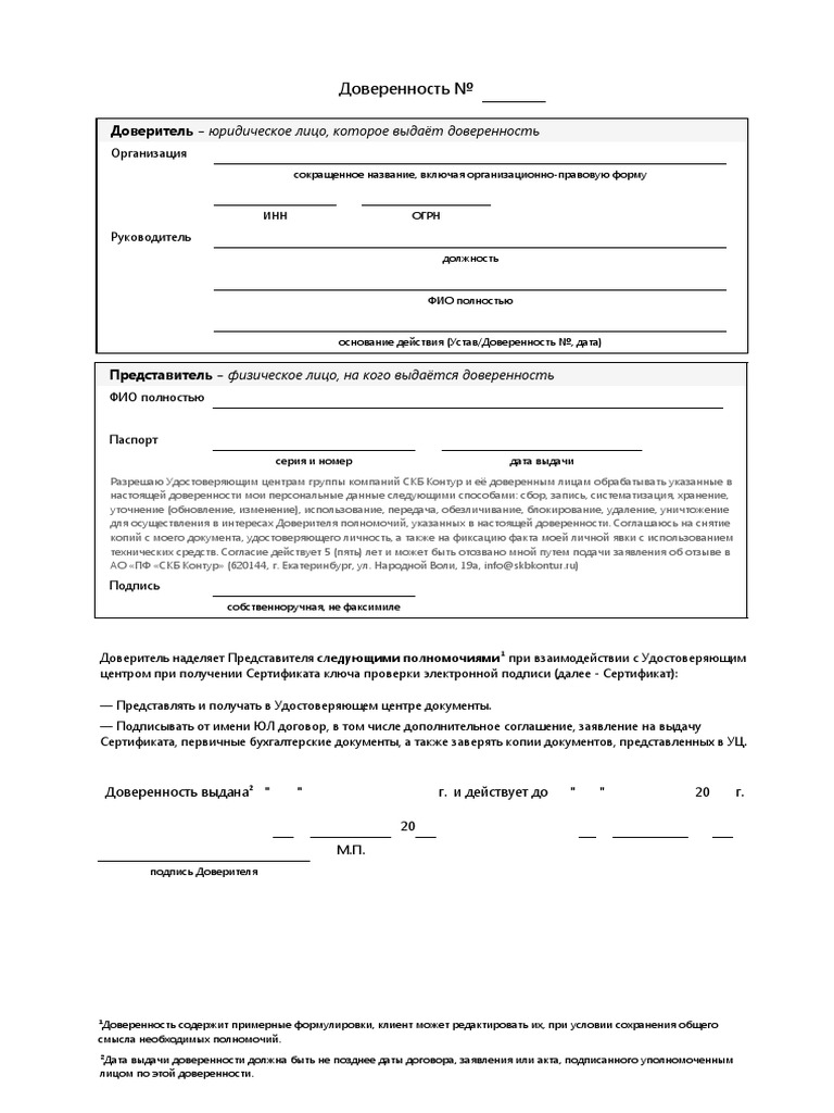 Шаблон доверенности на подписание документов | PDF