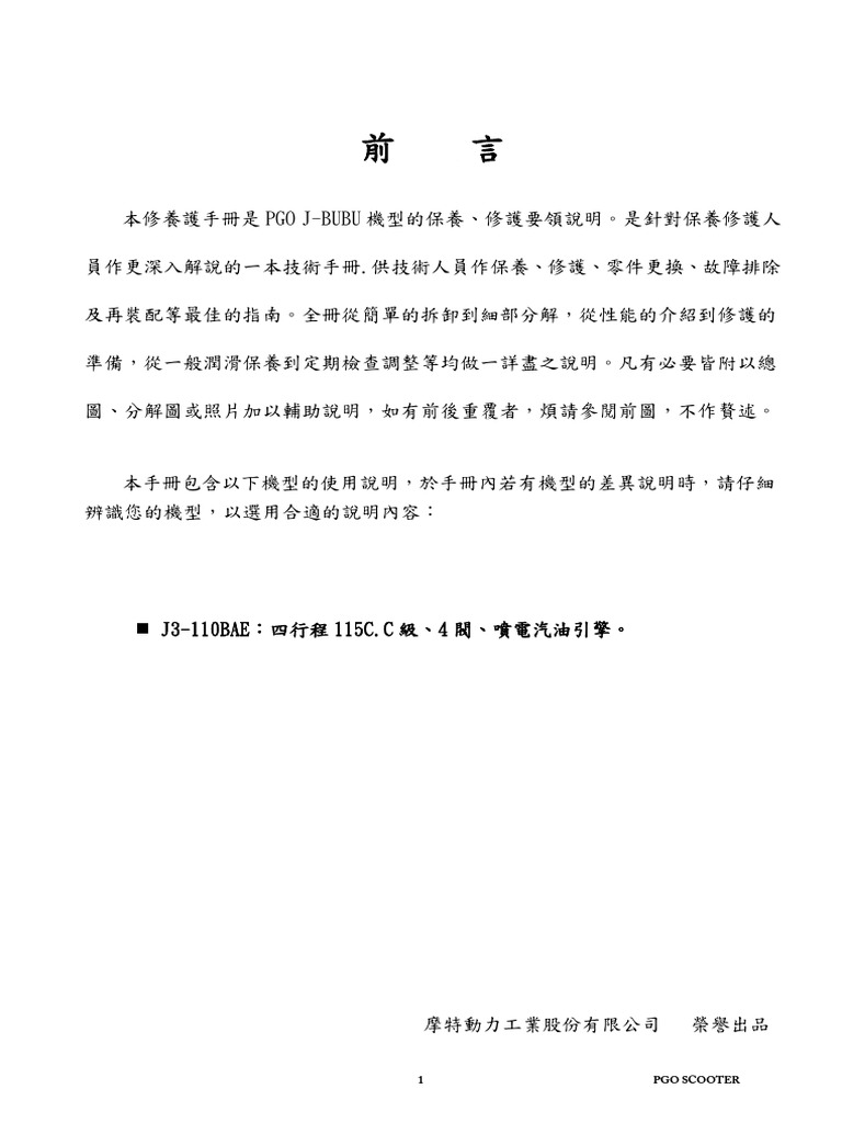 比雅久J-BUBU 110車系機車修護手冊| PDF