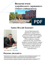 Визначні Вчені Центральноукраїнського Державного Педагогічного Університету