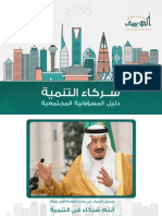 - - المسؤولية الاجتماعية في الشركات .pdf -