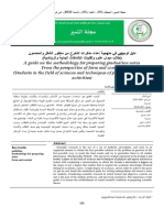 دليل توجيهي في منهجية إعداد مذكرات التخرج من منظور الشكل والمضمون (طلاب ميدان علوم وتقنيات النشاطات البدنية والرياضية)