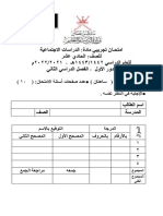 اختبار وطني نهائي الفصل 2