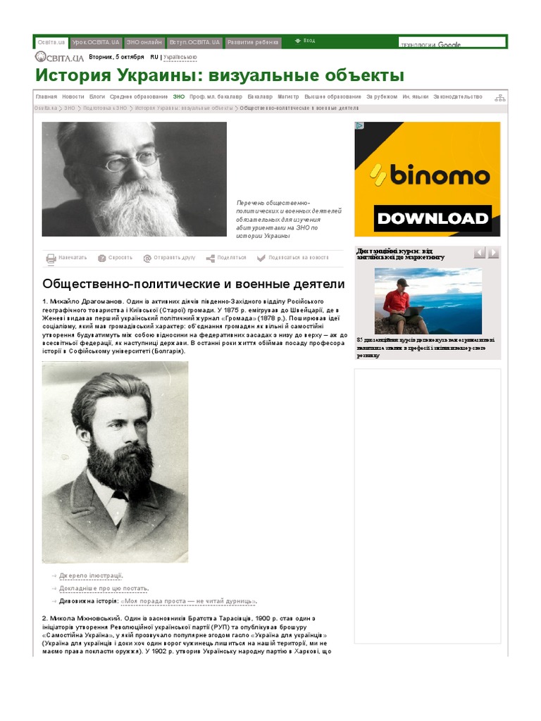 Общественно-Политические И Военные Деятели – Освіта.UA | PDF