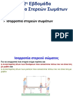 5 ΙσορροπίαΣτερεούΣώματος