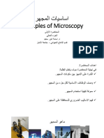 رهجملا تايساسا Principles of Micros