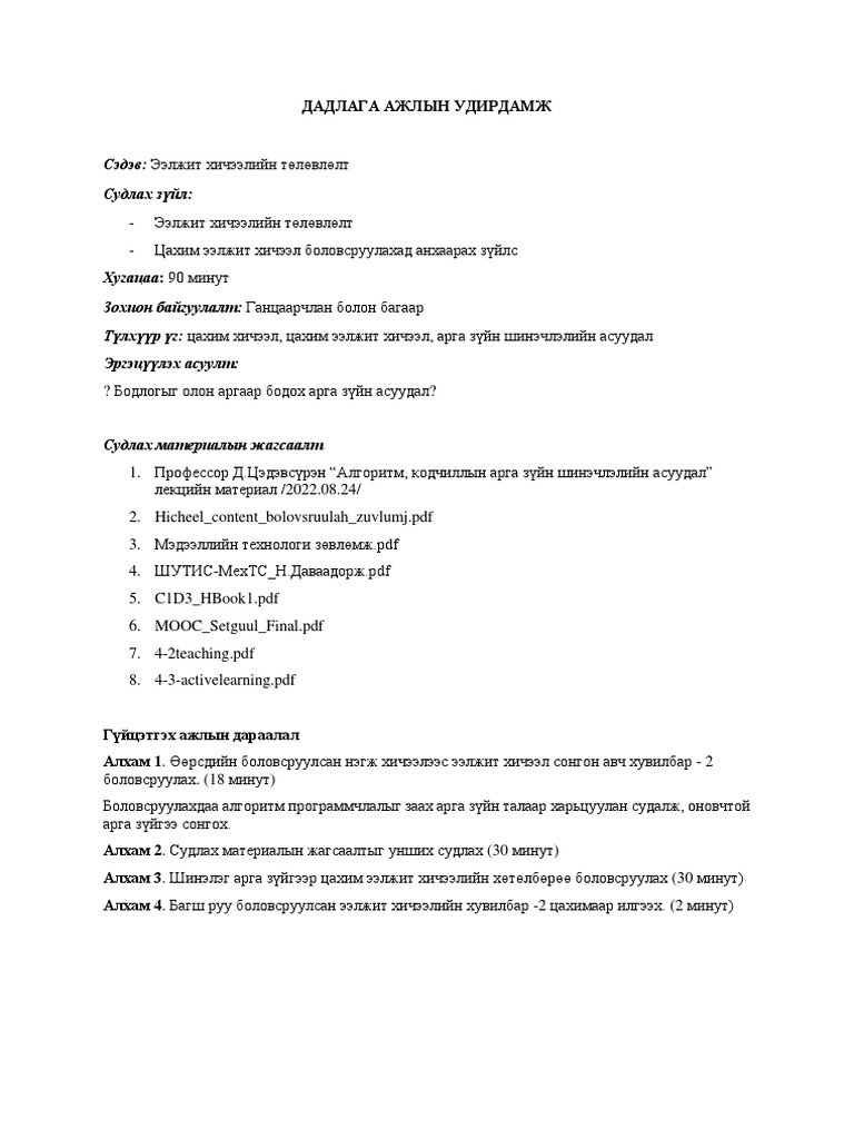 ДАСГАЛ АЖИЛ | PDF