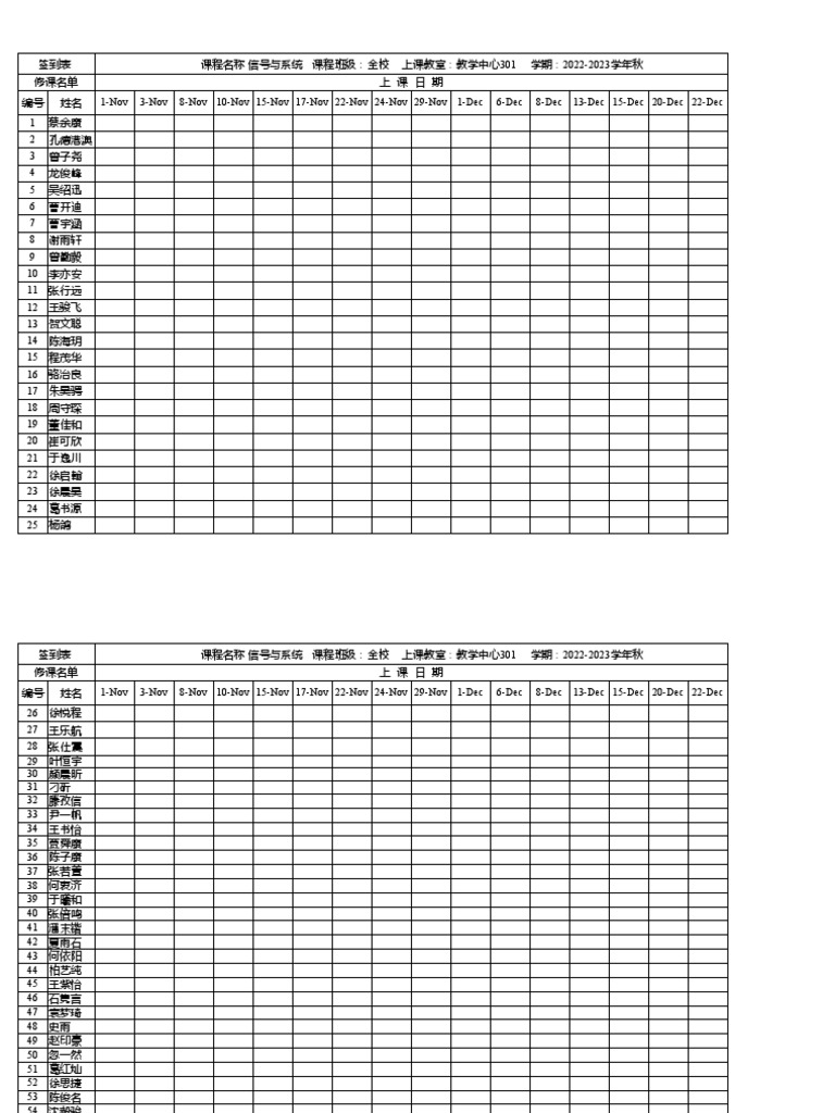 1 - 签到表 week9-16 | PDF