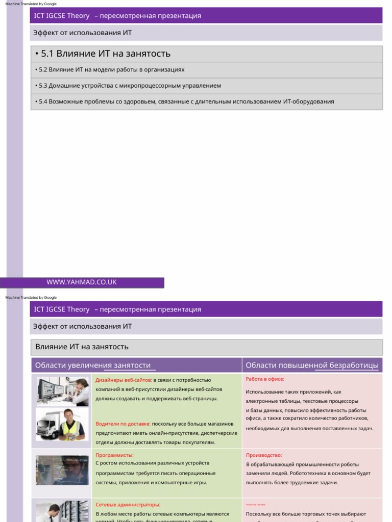 The Effects of Using IT | PDF