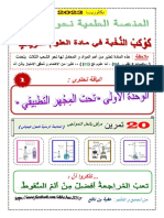 فيزياء - باقة الامتياز في الوحدة 1 - نافع - بكالوريا 2023