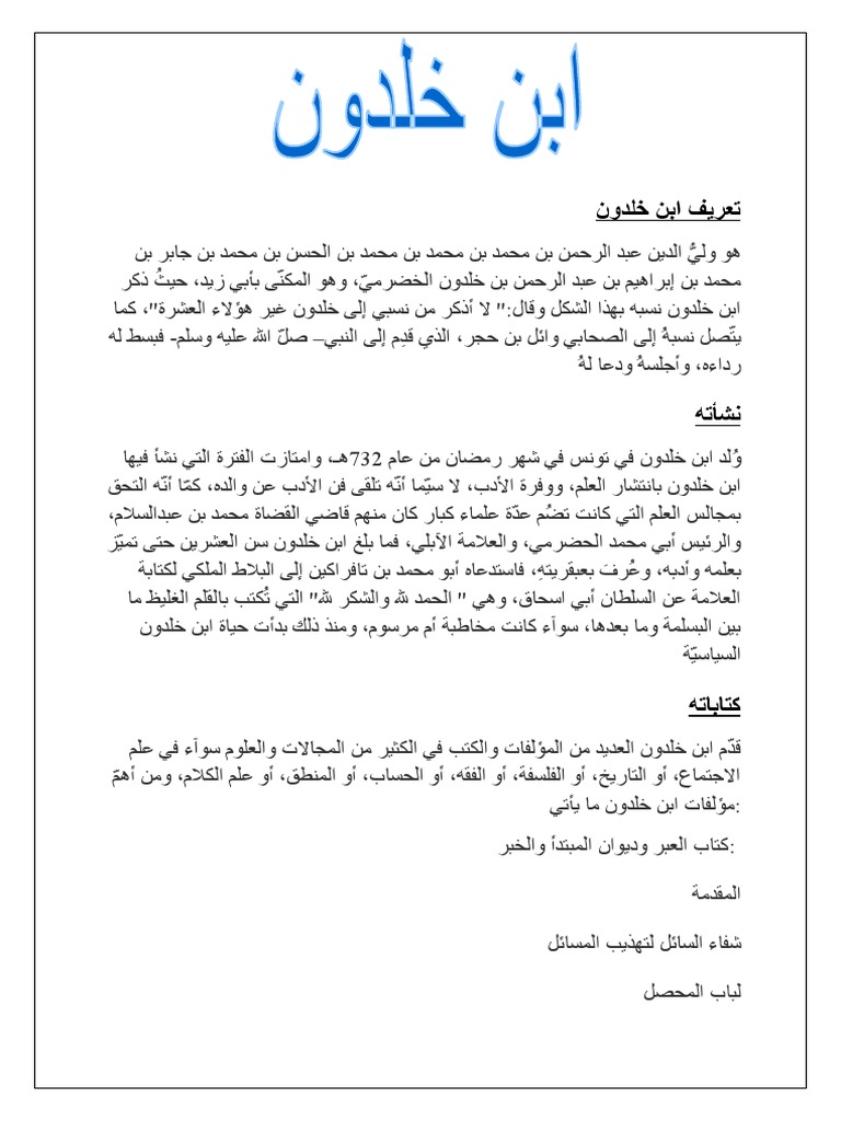 تعريف ابن خلدون | PDF