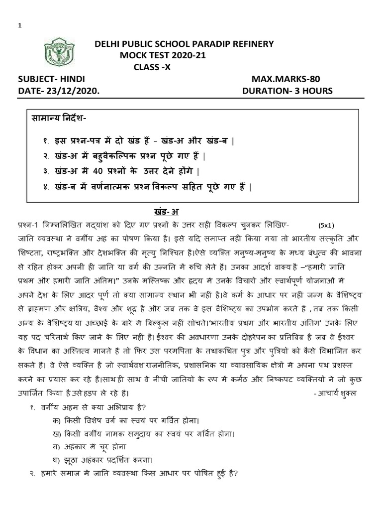 Class X Hindi Model Exam1 PDF