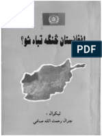 افغانستان څنګه تباه شو