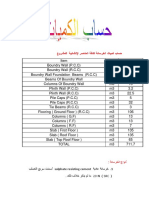 حساب كميات الخرسانة لكافة العناصر الإنشائية للمشروع