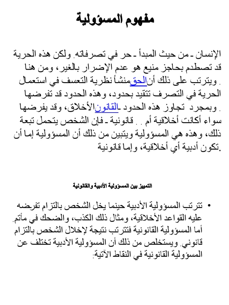 مفهوم المسؤولية 08 | PDF