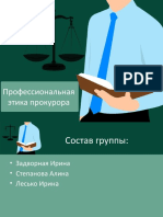 Индвидуальная Работа (Профессиональная Этика)