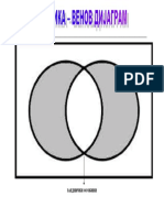 ВЕНОВ ДИЈАГРАМ