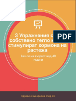 как да увеличим хормона на растежа след 40 год.