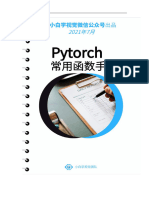 Pytorch常用函数手册