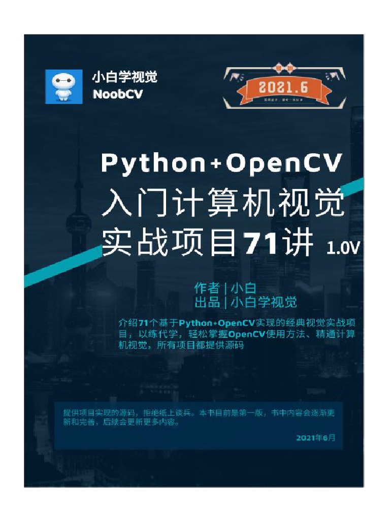 Python视觉实战项目71讲 (更新) | PDF