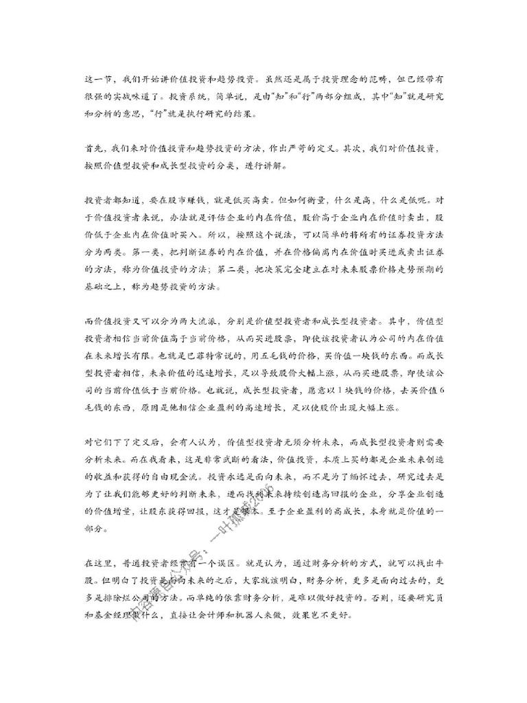 4 理论篇：价值投资和趋势投资| PDF