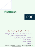 كتاب أنشطة منتسورى كاملا مترجم للعربية