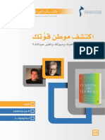 ‎⁨كتاب في دقيقة ملخص كتاب اكتشف مواطن قوتك Finding Your Element⁩