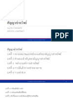 4.1 สัญญาเช่าทรัพย์