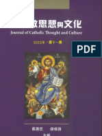 期刊 《天主教思想与文化》 第十一辑 （2022年）