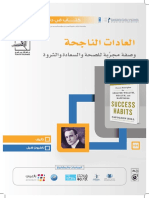 كتاب في دقيقة ملخص كتاب العادات الناجحة نابليون هيل